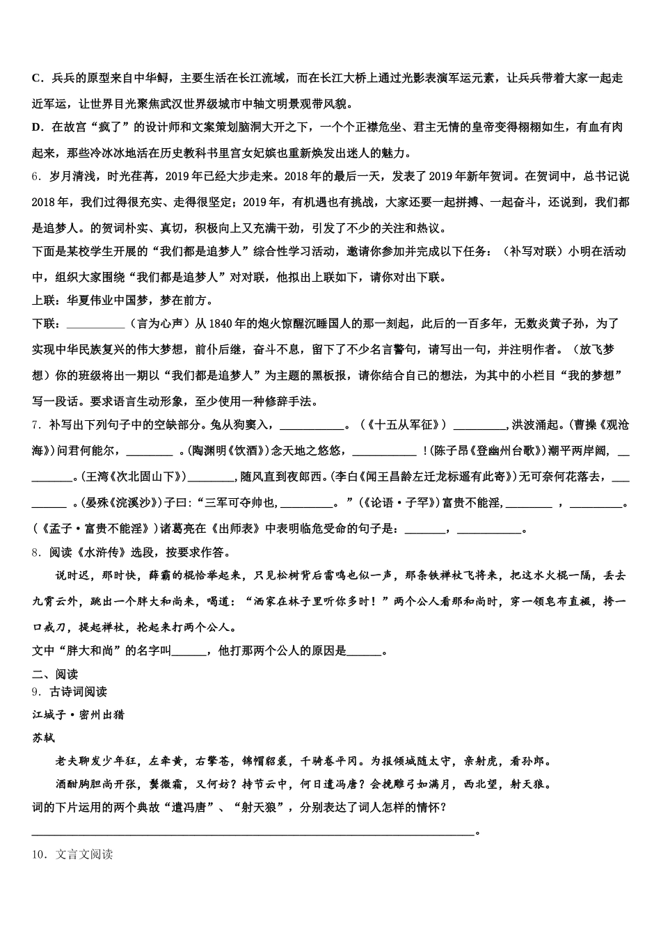 福建省福州市三牧中学2025-2026学年初三起点考试语文试题试卷含解析_第2页