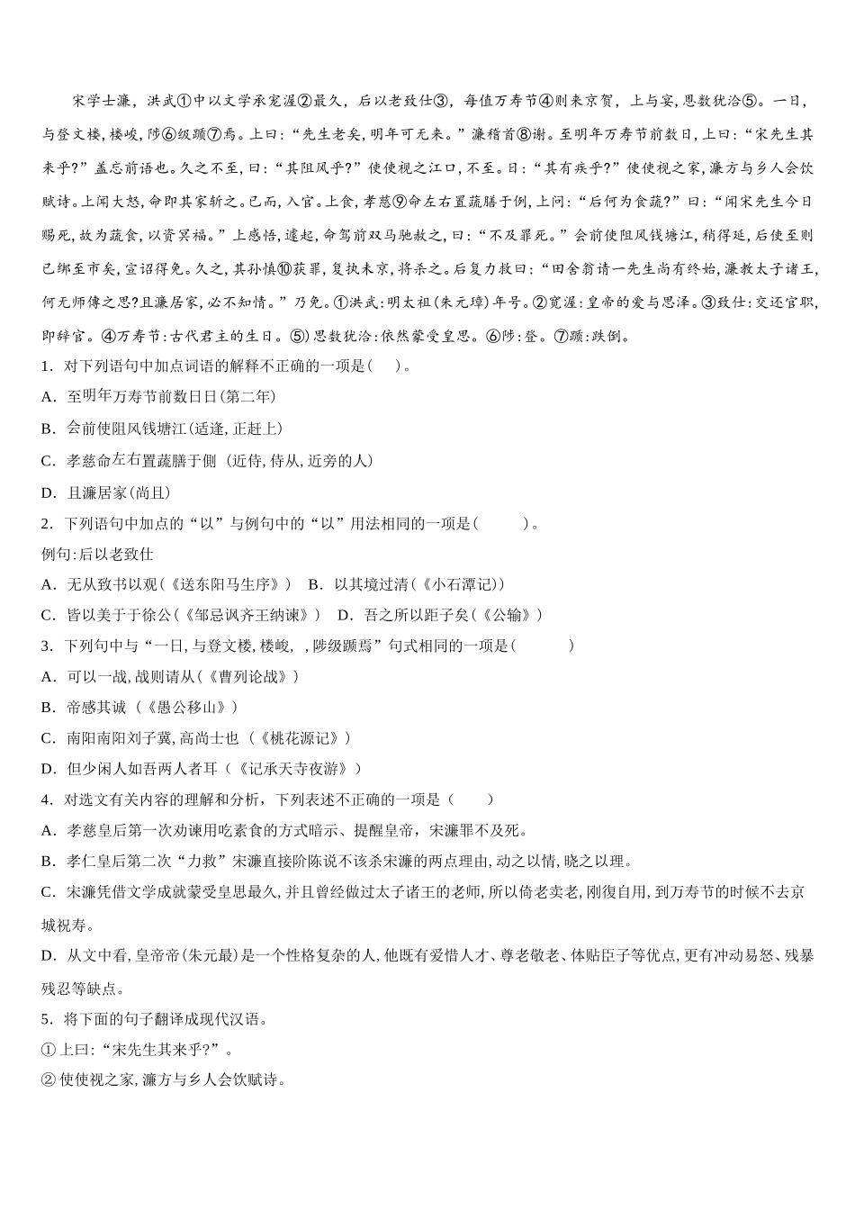福建省福州市三牧中学2025-2026学年初三起点考试语文试题试卷含解析_第3页