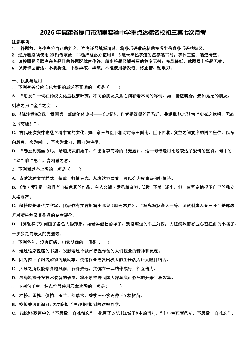 2026年福建省厦门市湖里实验中学重点达标名校初三第七次月考含解析_第1页