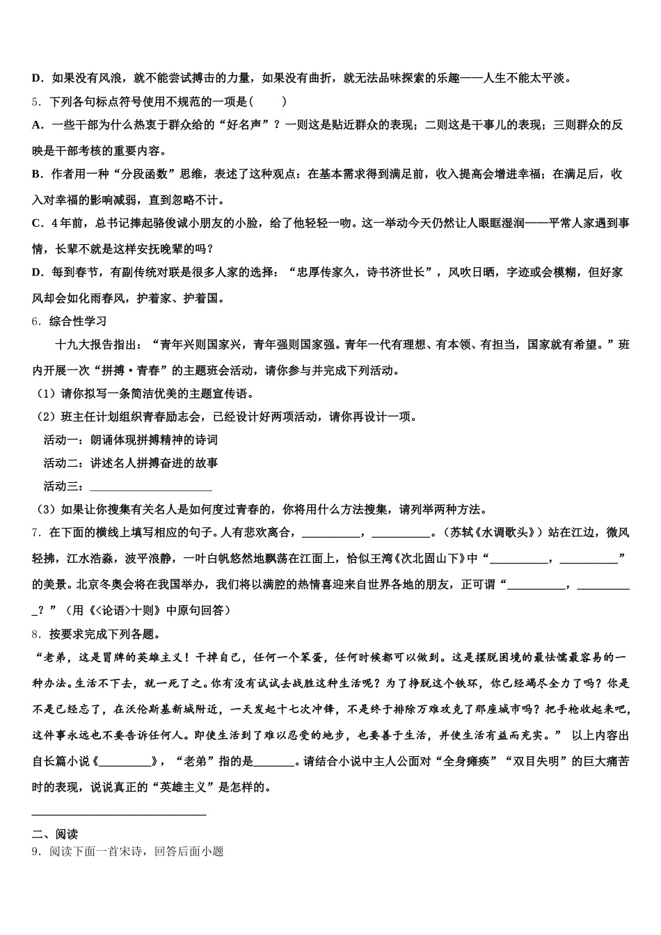 2026年福建省厦门市湖里实验中学重点达标名校初三第七次月考含解析_第2页