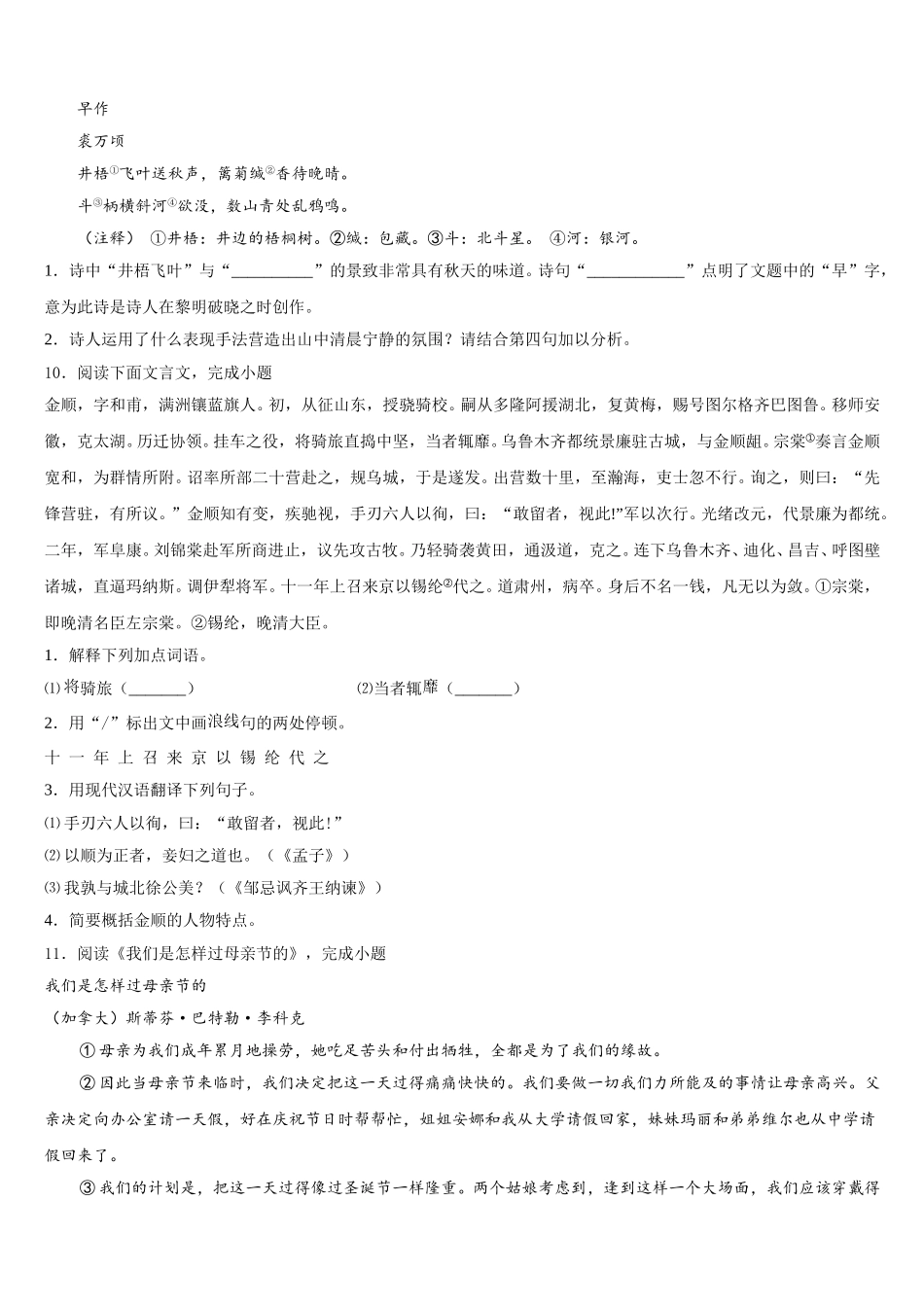 2026年福建省厦门市湖里实验中学重点达标名校初三第七次月考含解析_第3页