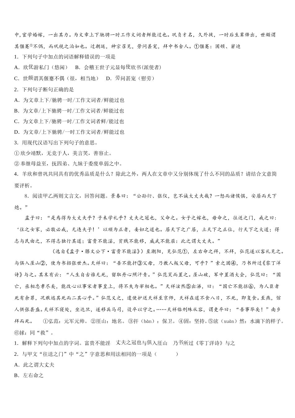 2026年福建省泉山市台商投资区重点达标名校初三中考冲刺预测卷（六）语文试题含解析_第3页