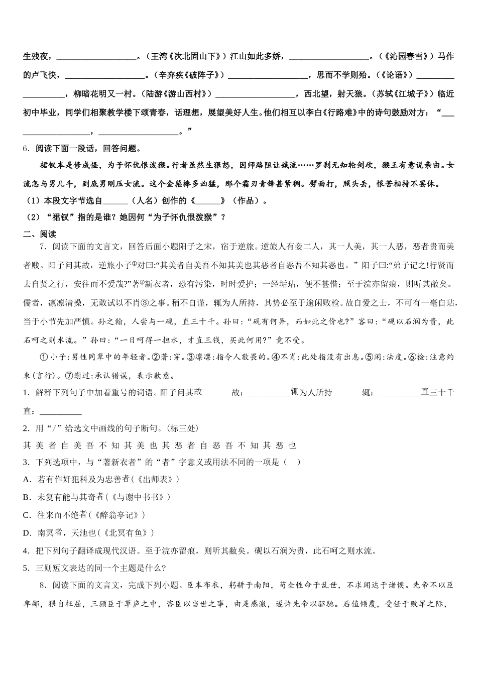 2026年福建莆田市重点中学初三七校联合体考前冲刺交流考试语文试题含解析_第2页