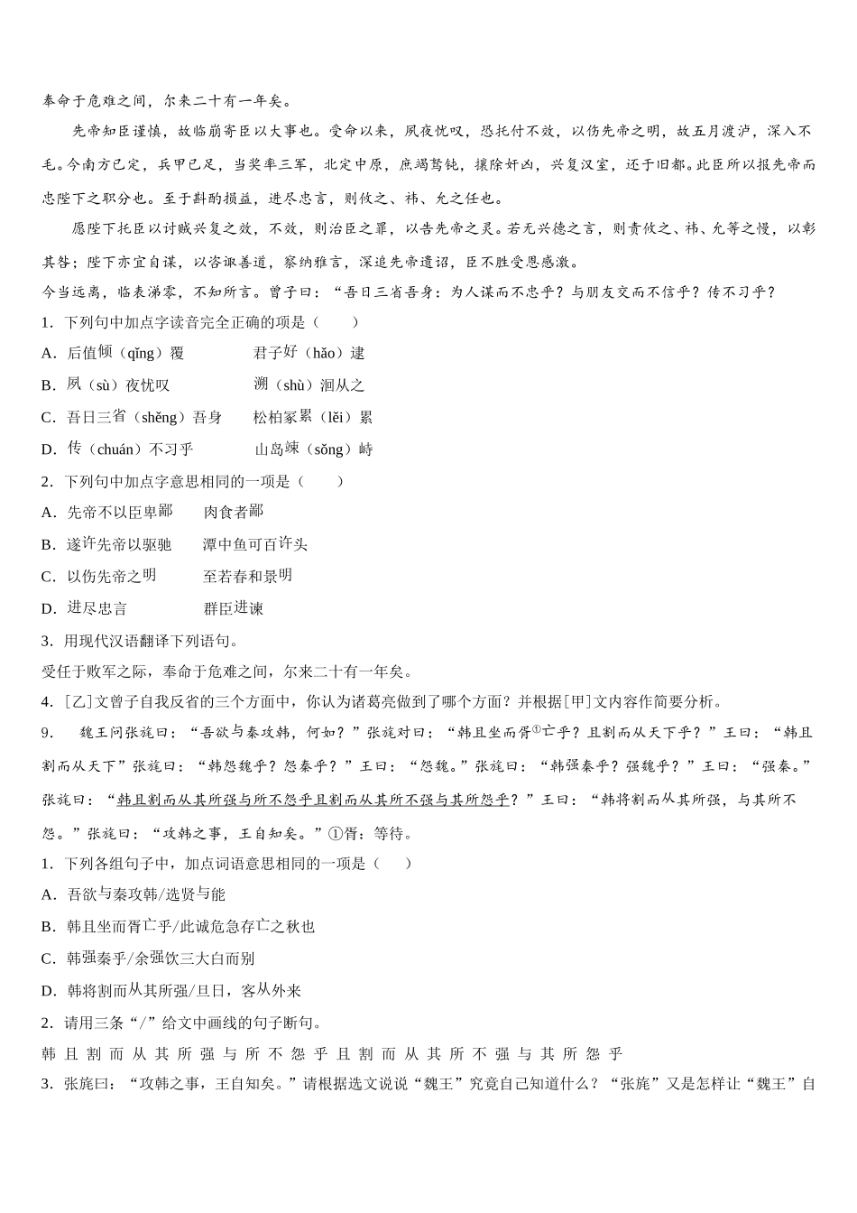 2026年福建莆田市重点中学初三七校联合体考前冲刺交流考试语文试题含解析_第3页