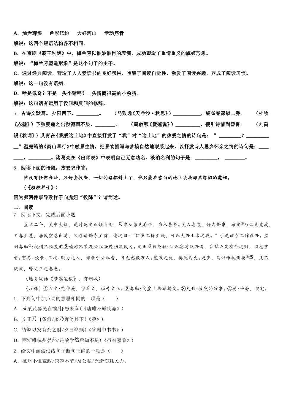 建省宁德市福鼎一中2025-2026学年初三5月月考（语文试题文）试题含解析_第2页