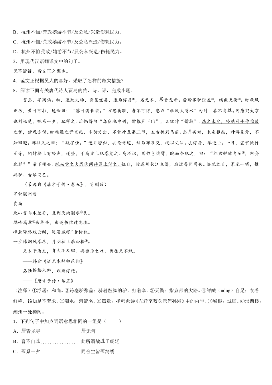 建省宁德市福鼎一中2025-2026学年初三5月月考（语文试题文）试题含解析_第3页