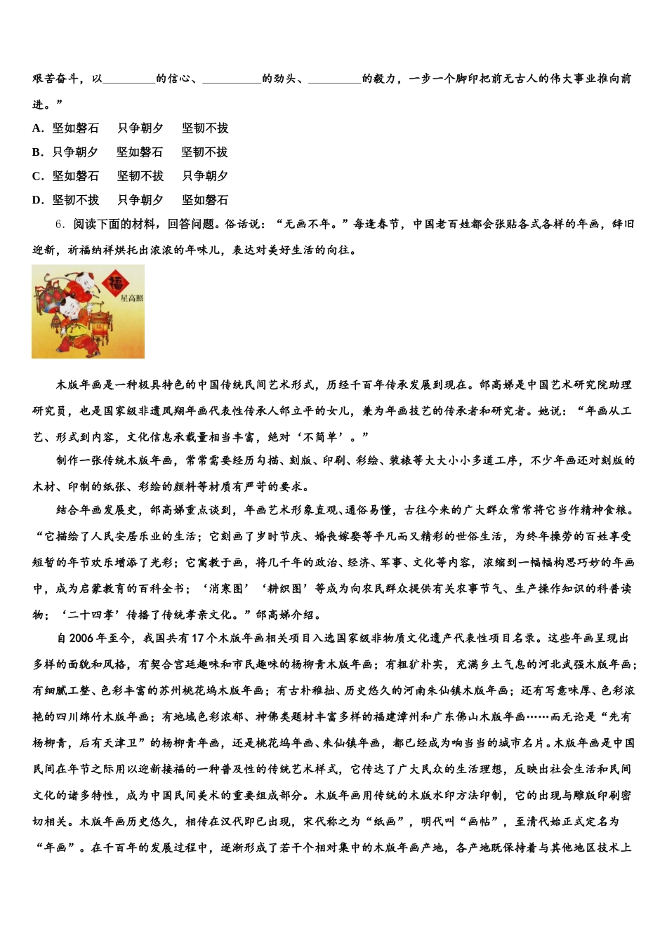 福建省龙海市第二中学2026年初三第三次（4月）联考语文试题理试题含解析_第2页