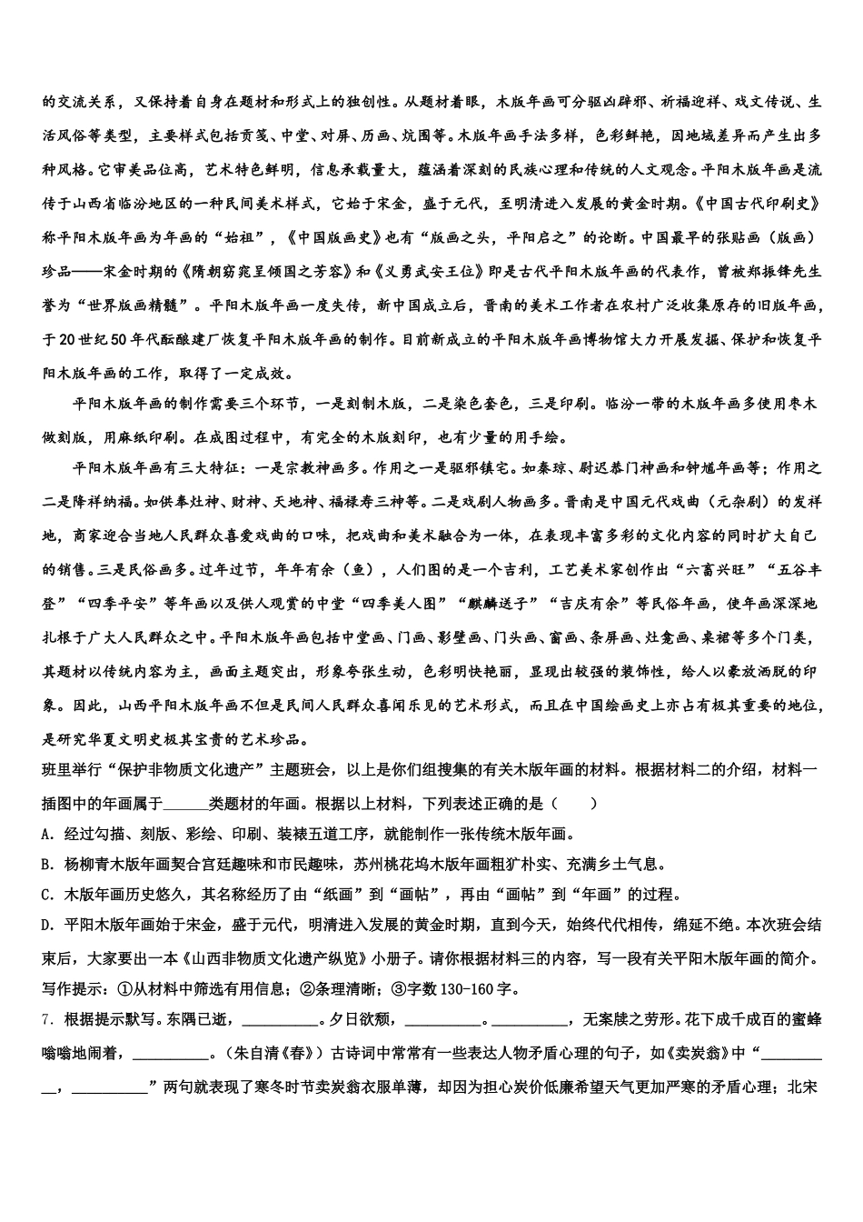 福建省龙海市第二中学2026年初三第三次（4月）联考语文试题理试题含解析_第3页