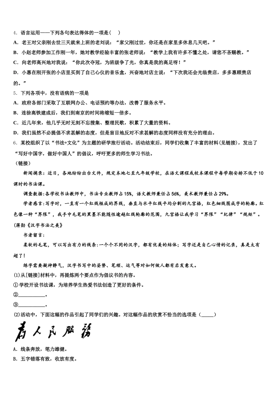 2026届福建省晋江市初三考前第二次模拟考试语文试题含解析_第2页