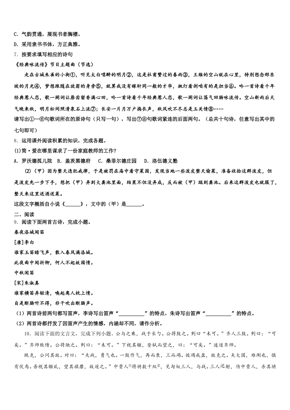 2026届福建省晋江市初三考前第二次模拟考试语文试题含解析_第3页