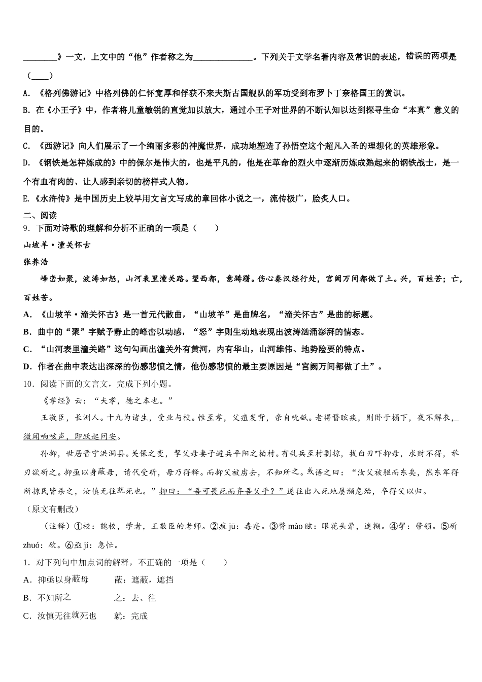 2026年福建省厦门市五校初三下学期第四次模拟语文试题含解析_第3页