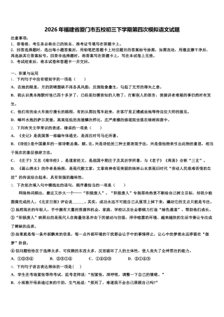 2026年福建省厦门市五校初三下学期第四次模拟语文试题含解析