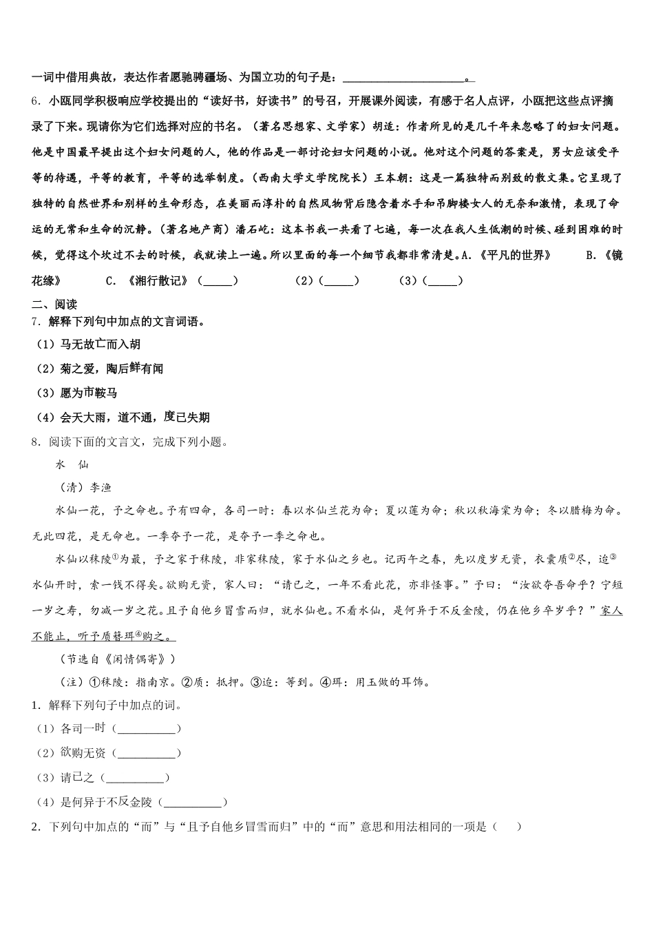 2026届福建省龙文区市级名校初三第九次适应性考试语文试题含解析_第2页