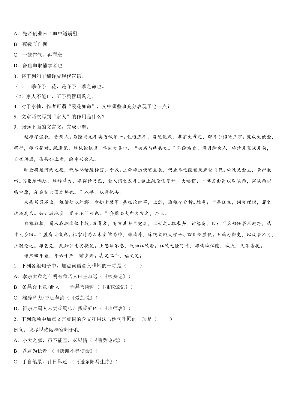 2026届福建省龙文区市级名校初三第九次适应性考试语文试题含解析_第3页