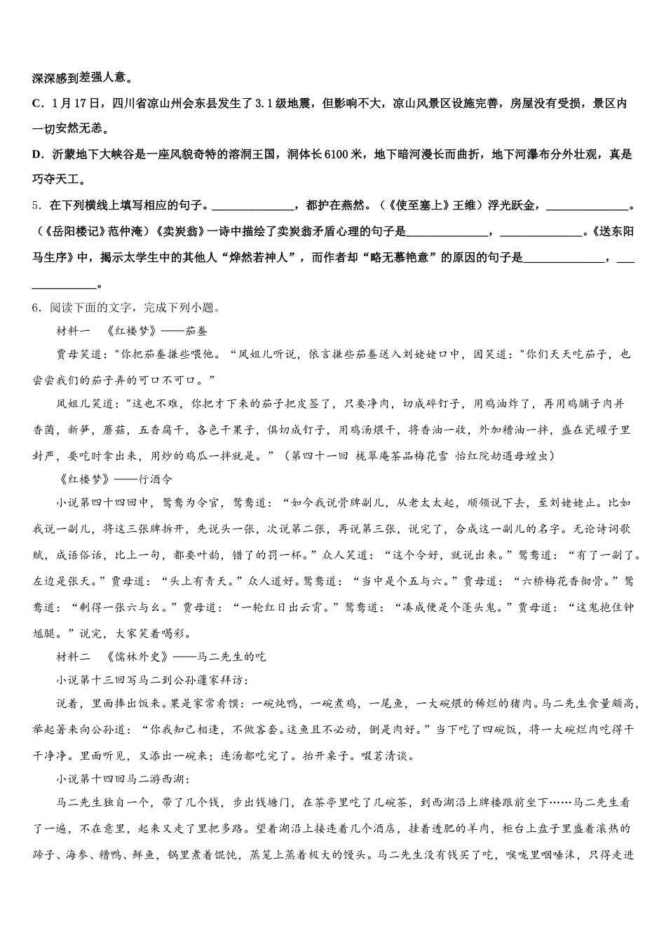 2026届福建龙岩市新罗区重点名校初三下学期第三阶段测试语文试题含解析_第2页