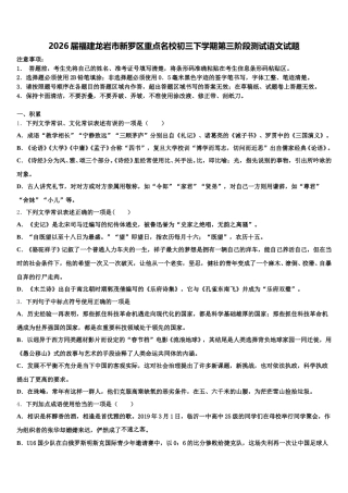 2026届福建龙岩市新罗区重点名校初三下学期第三阶段测试语文试题含解析