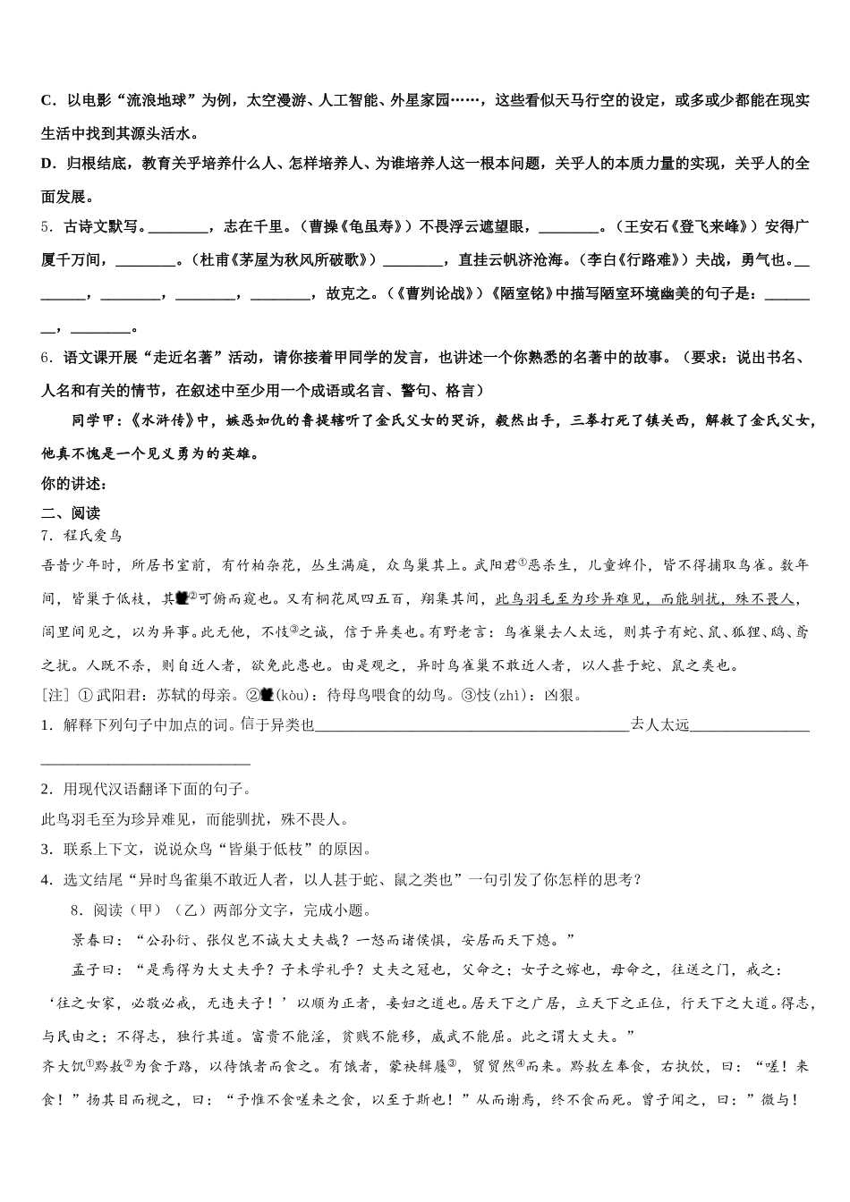 2026届福建省长泰一中学、华安一中学、龙海二中学初三教学质量检测试题（一）语文试题试卷含解析_第2页