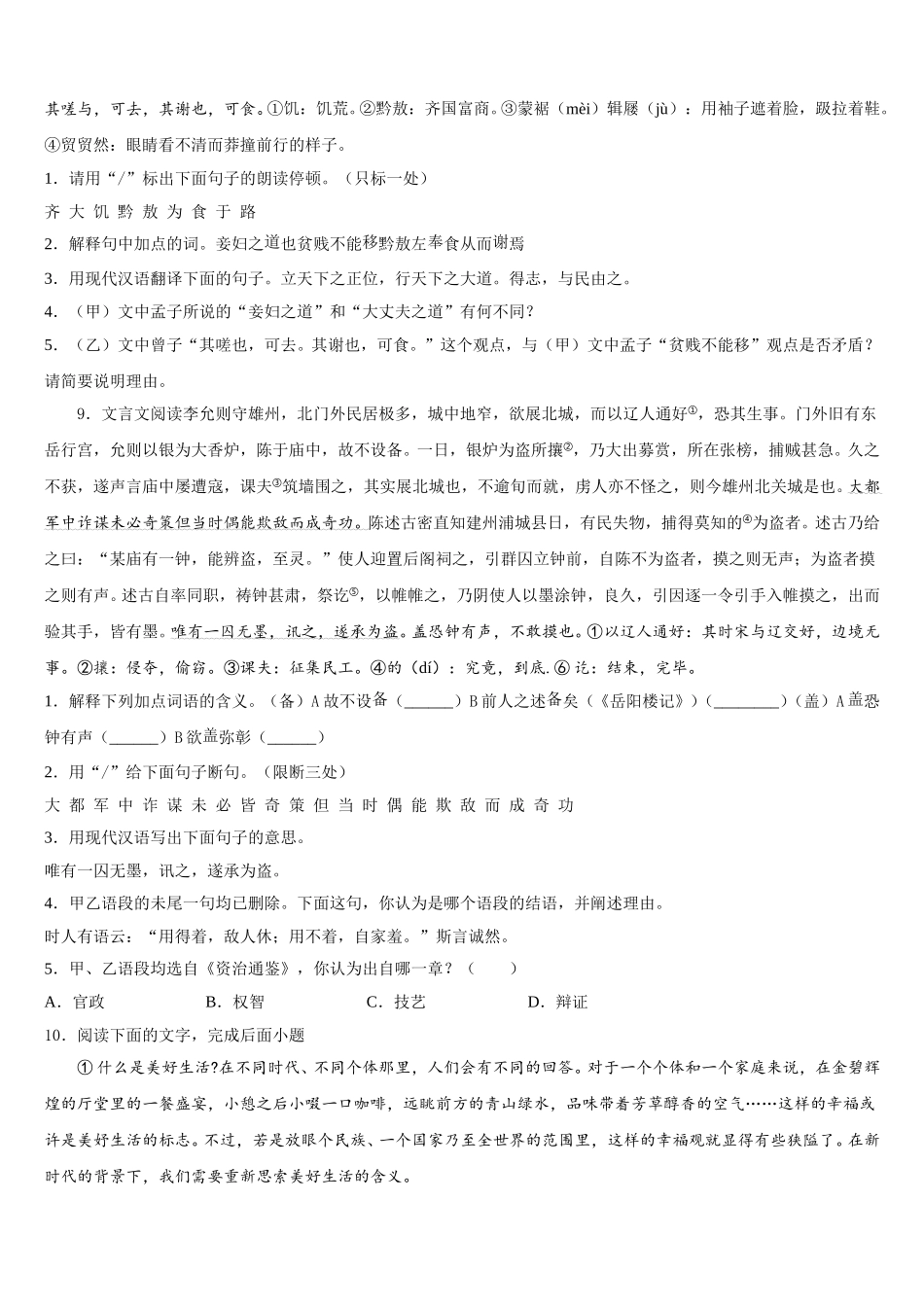 2026届福建省长泰一中学、华安一中学、龙海二中学初三教学质量检测试题（一）语文试题试卷含解析_第3页