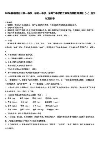 2026届福建省长泰一中学、华安一中学、龙海二中学初三教学质量检测试题（一）语文试题试卷含解析