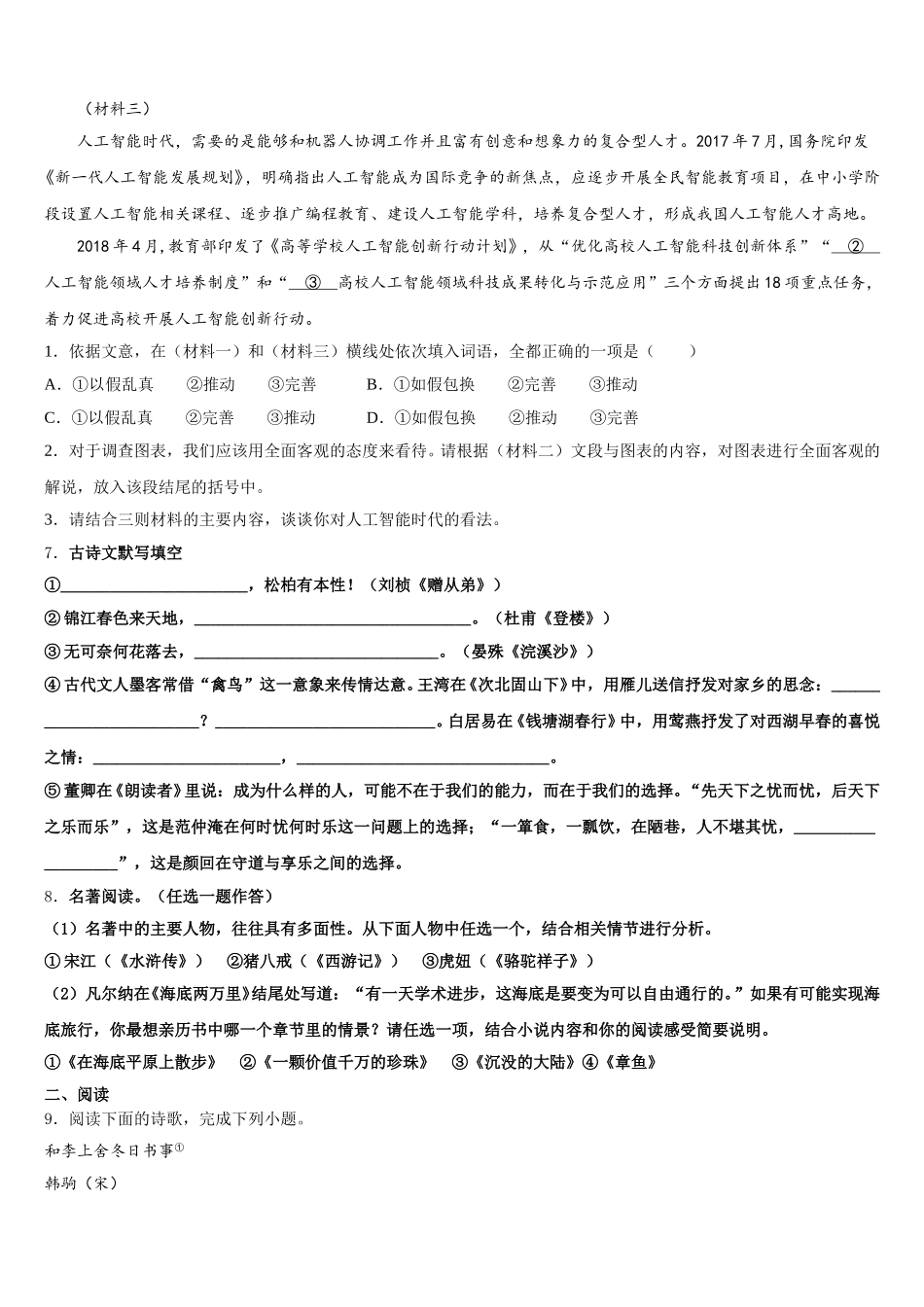 福建省厦门市五中学2026年初三第一次中考适应性考试（一诊）语文试题试卷含解析_第3页