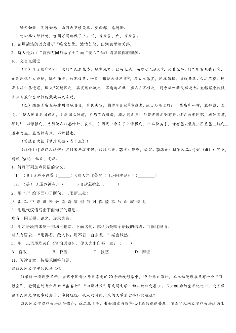 福建省泉州市安溪县2026届初三年级五月模拟考试（二）语文试题试卷含解析_第3页