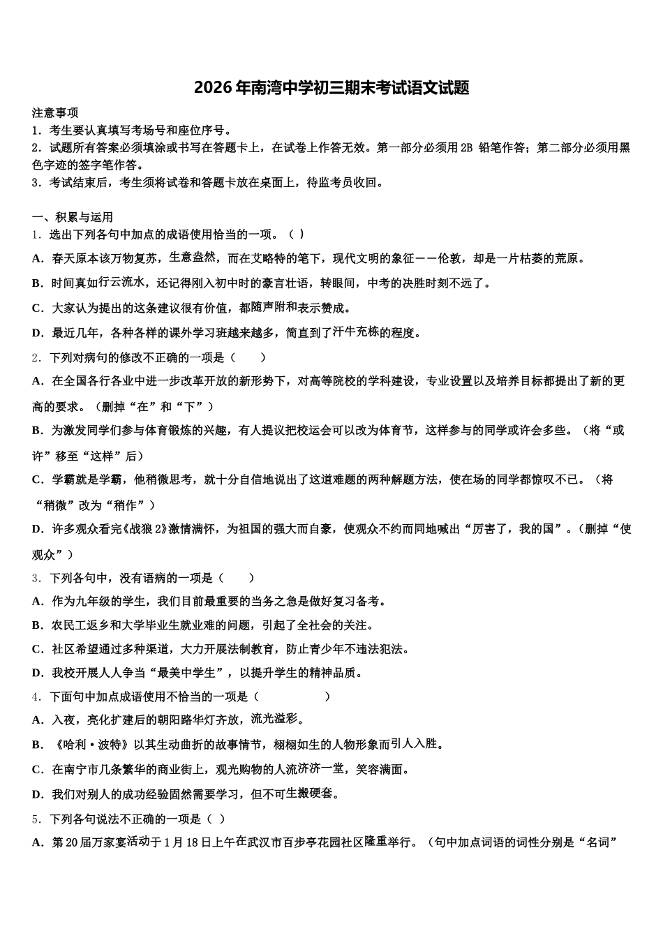 2026年南湾中学初三期末考试语文试题含解析_第1页