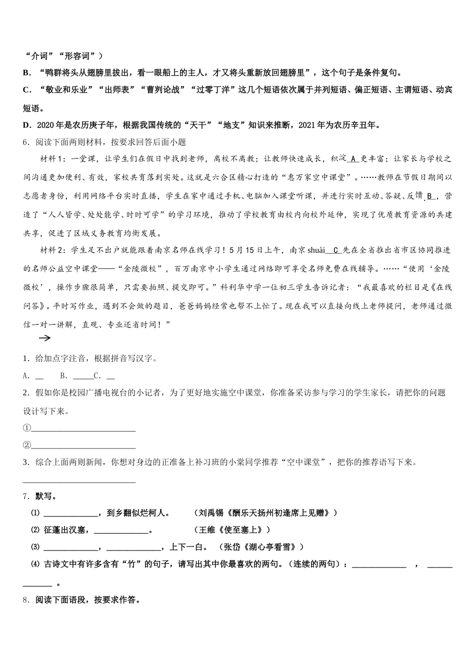 2026年南湾中学初三期末考试语文试题含解析_第2页