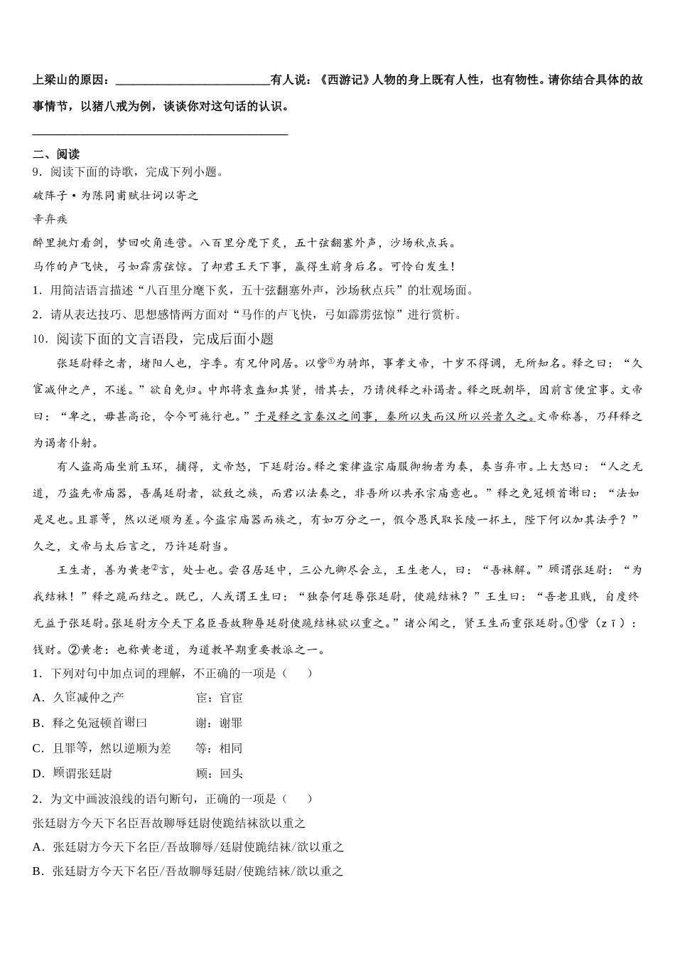 2026年福建省龙海第二中学市级名校学业水平考试语文试题模拟卷(九)含解析_第3页