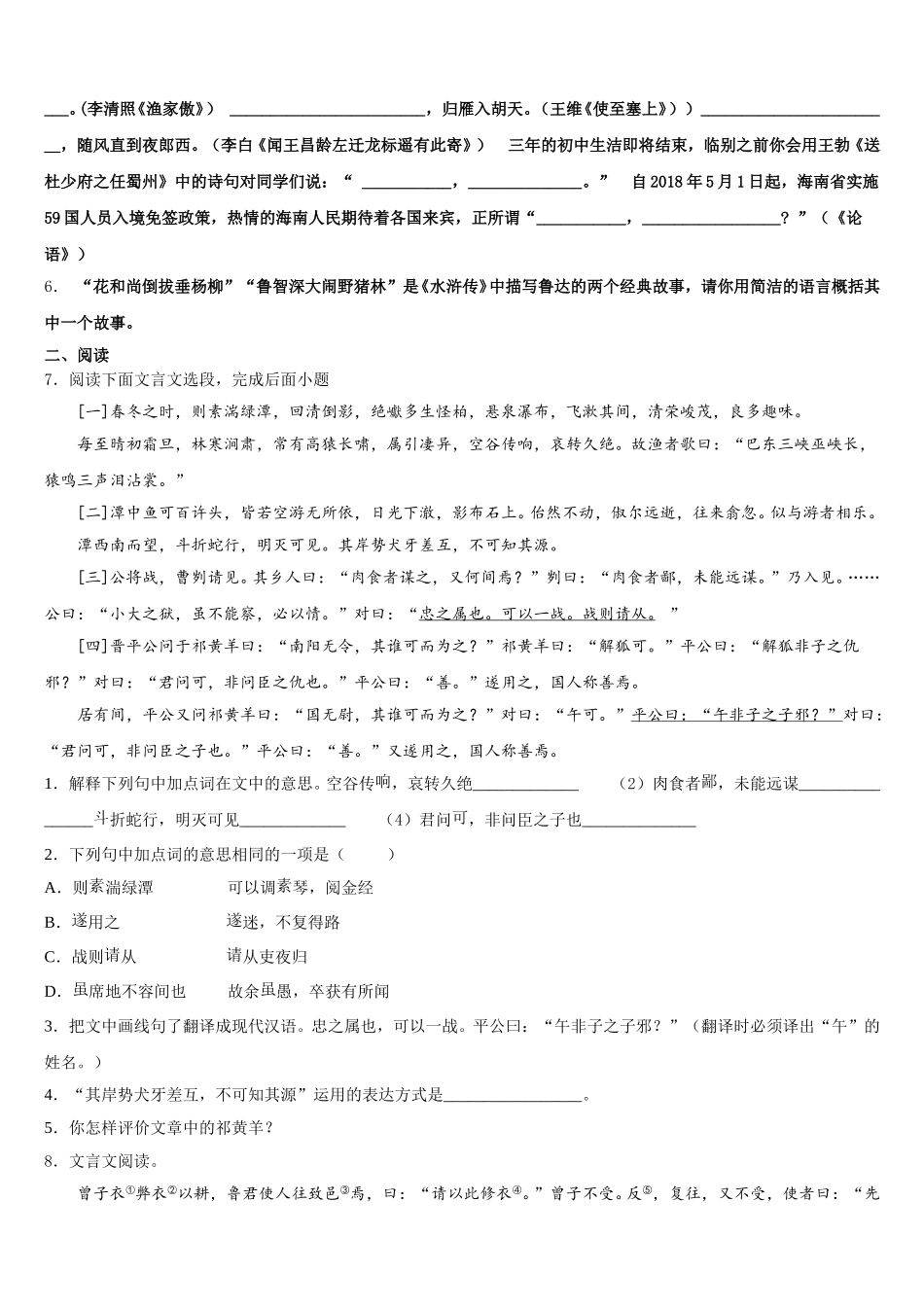福建省平潭县2026届初三语文试题下学期二调考试试题含解析_第2页