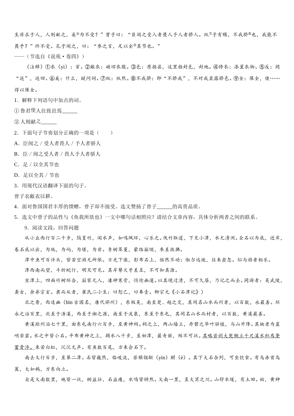 福建省平潭县2026届初三语文试题下学期二调考试试题含解析_第3页