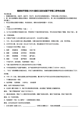 福建省平潭县2026届初三语文试题下学期二调考试试题含解析