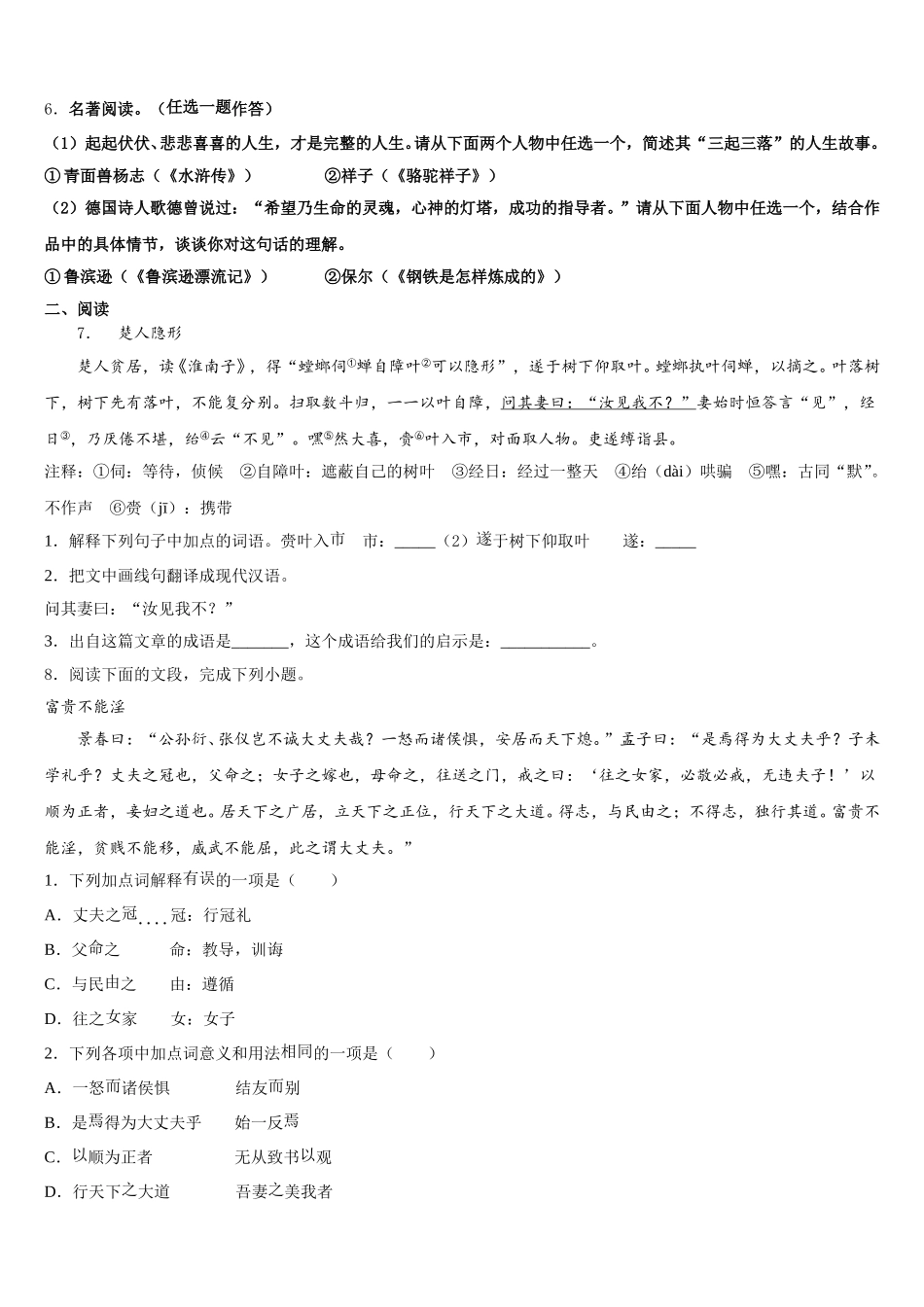 2026届福建省漳州三中第二学期初三期末调研测试语文试题含解析_第2页