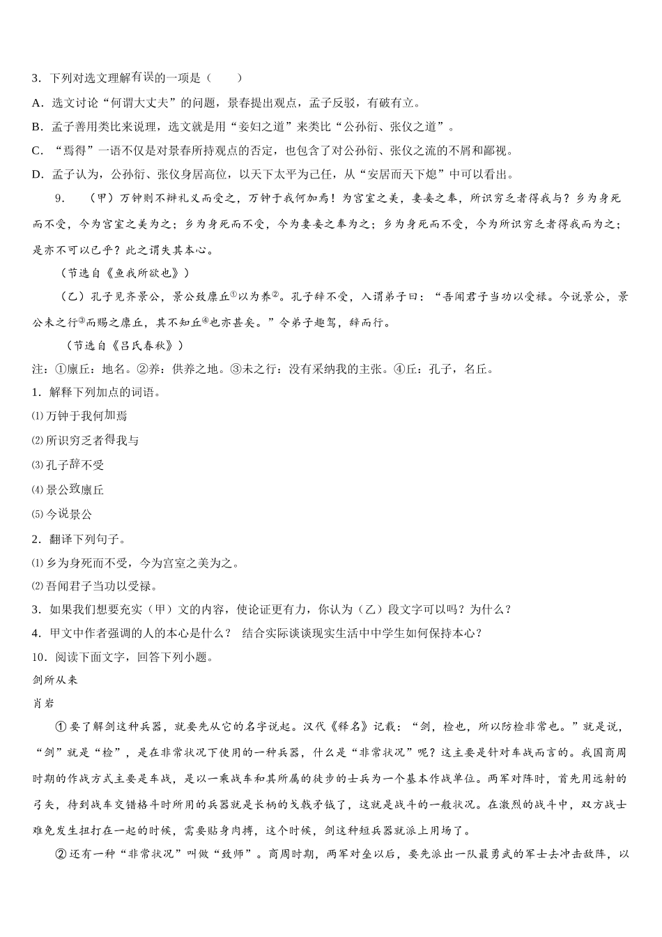 2026届福建省漳州三中第二学期初三期末调研测试语文试题含解析_第3页