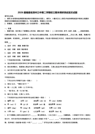 2026届福建省漳州三中第二学期初三期末调研测试语文试题含解析