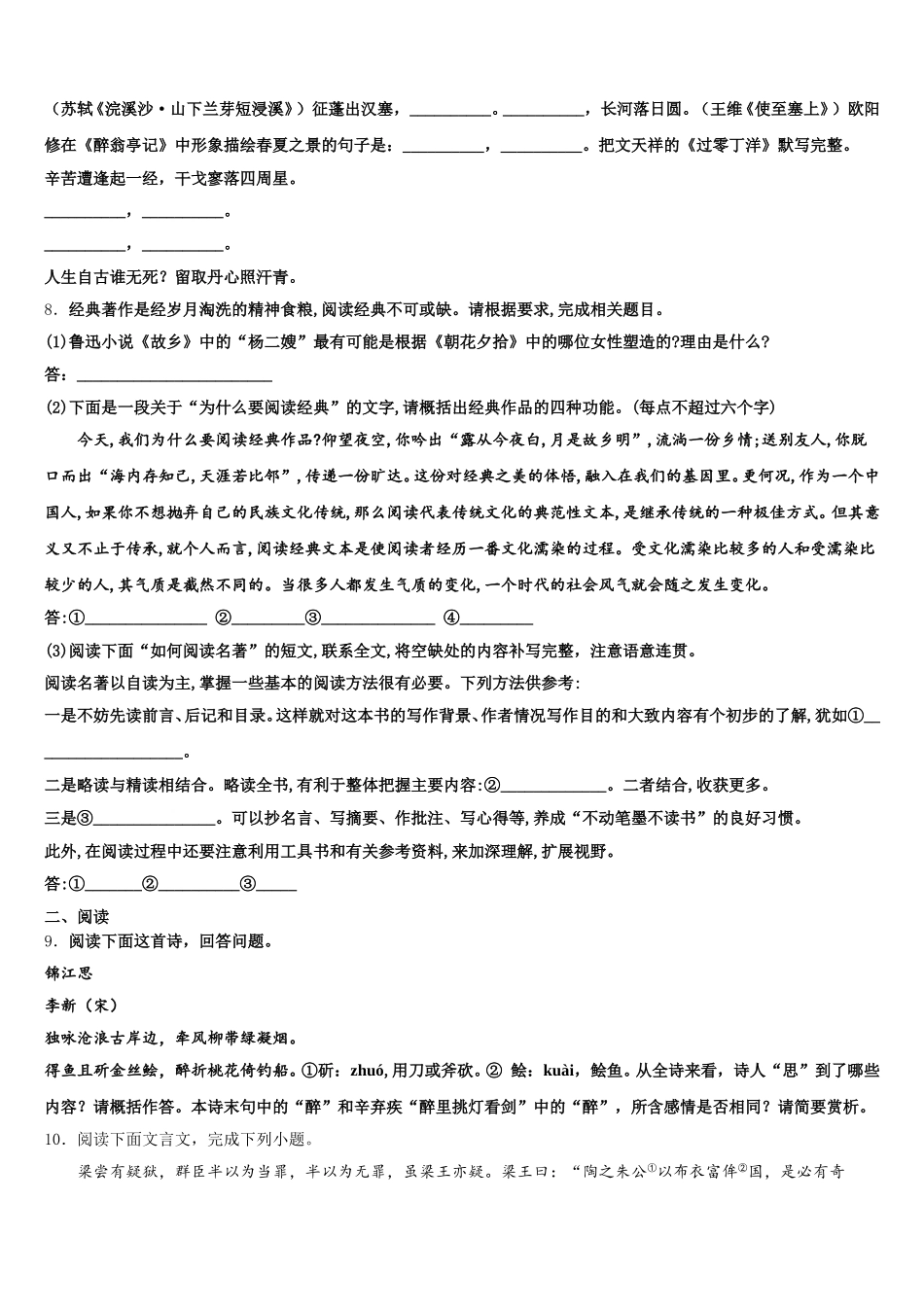 福建省龙岩市第四中学2025-2026学年初三2月第一次联考语文试题含解析_第3页