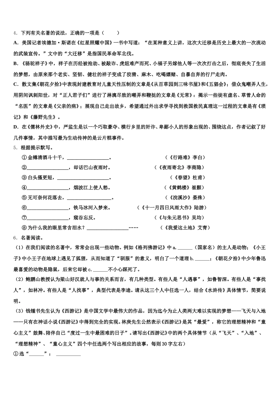 福建省夏门市金鸡亭中学2026届初三月考试卷（六）语文试题试卷含解析_第2页