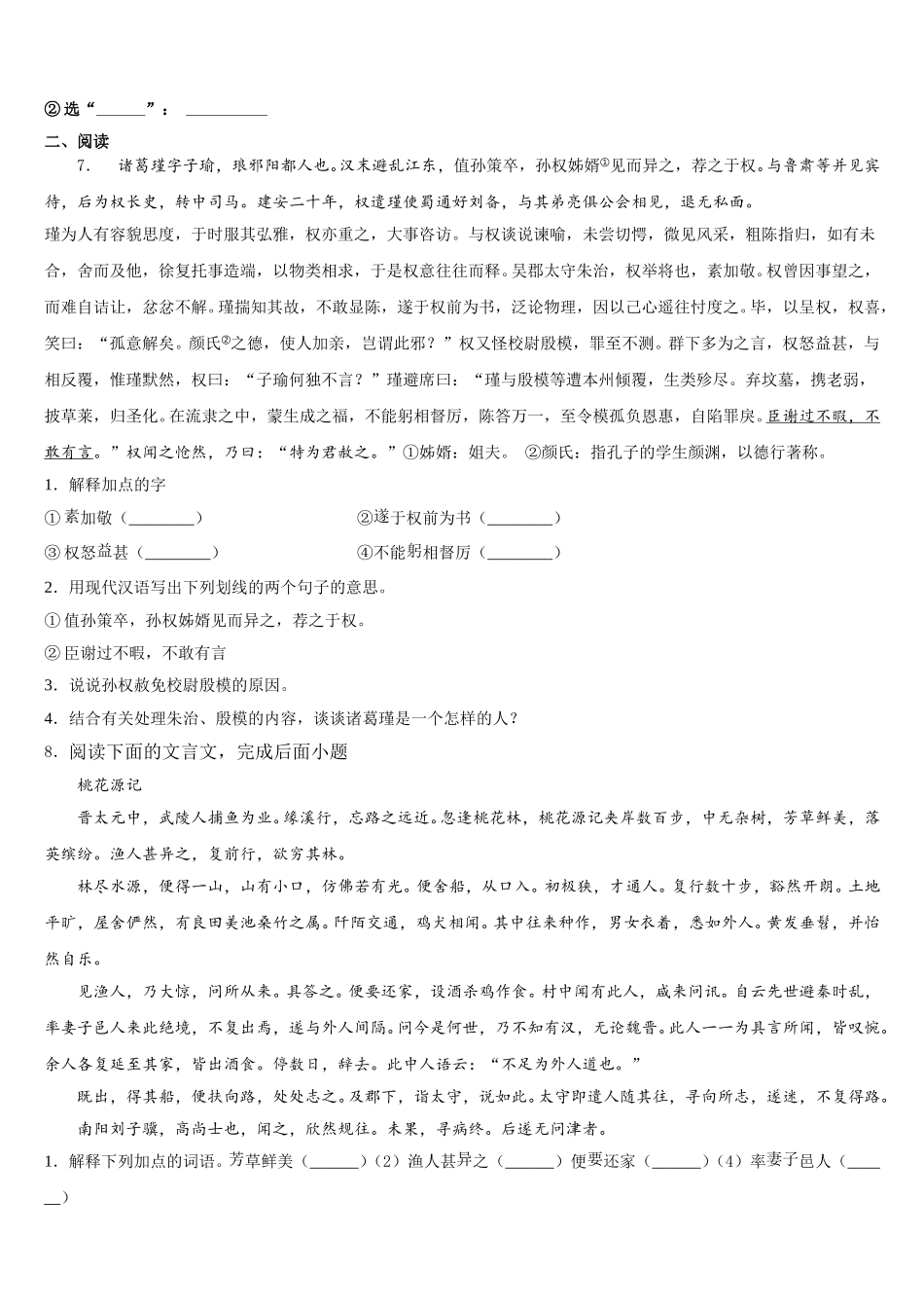 福建省夏门市金鸡亭中学2026届初三月考试卷（六）语文试题试卷含解析_第3页