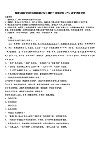 福建省夏门市金鸡亭中学2026届初三月考试卷（六）语文试题试卷含解析