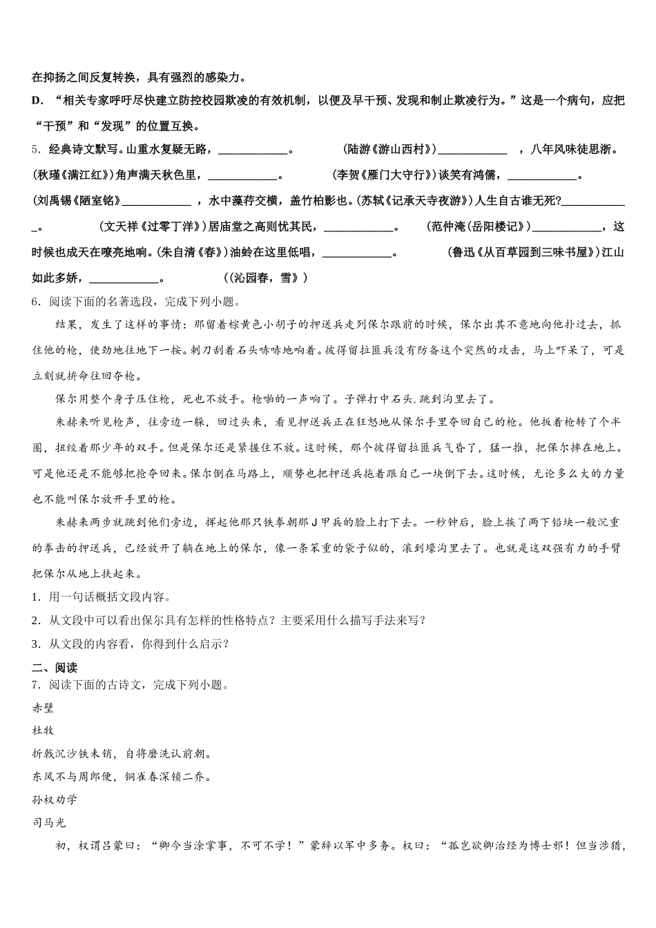 福建省厦门市杏南中学2026届初三下学期线上第一次周考语文试题含解析_第2页