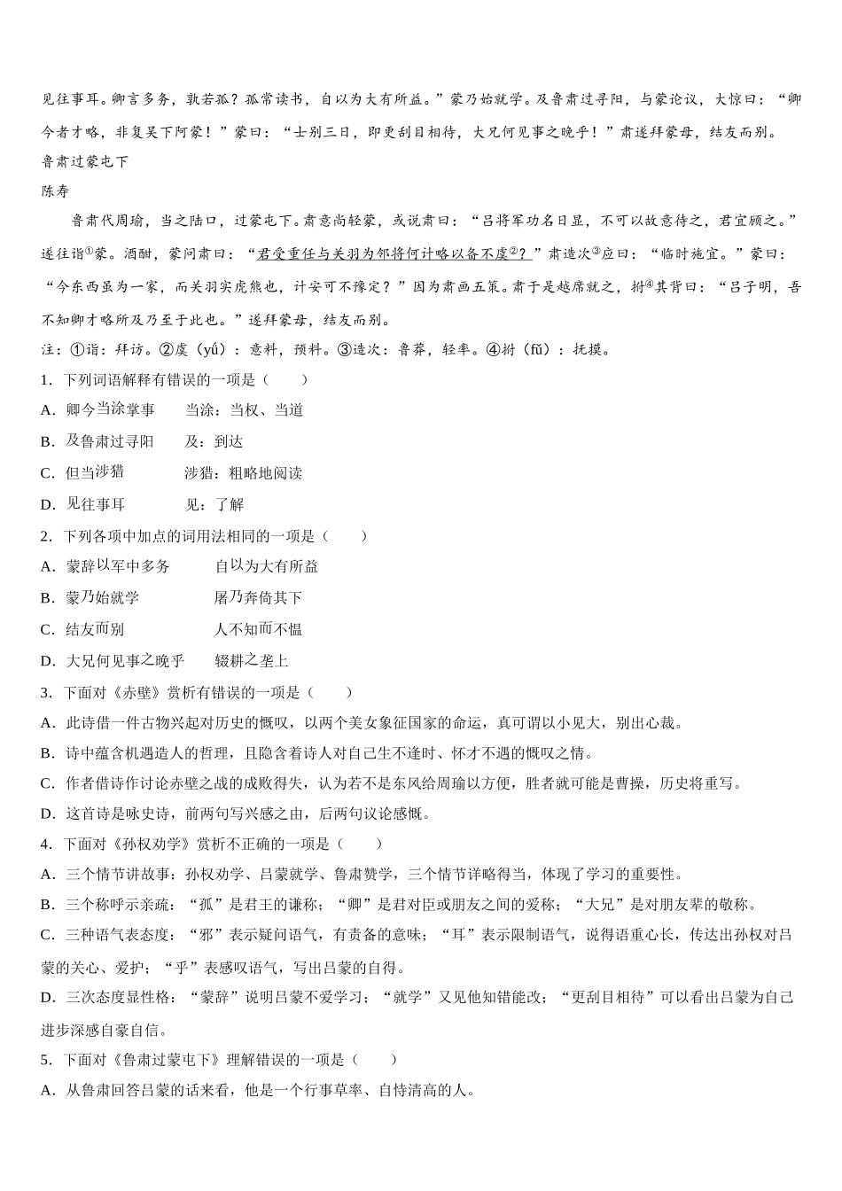 福建省厦门市杏南中学2026届初三下学期线上第一次周考语文试题含解析_第3页
