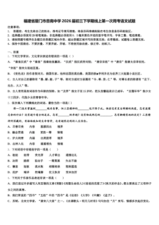 福建省厦门市杏南中学2026届初三下学期线上第一次周考语文试题含解析