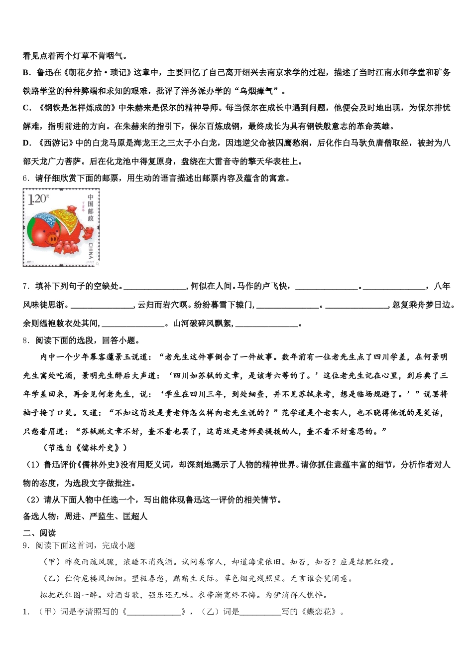 2026届福建省漳州市龙海市第二中学普通高中毕业班中考适应性测试语文试题含解析_第2页