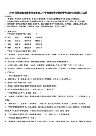 2026届福建省漳州市龙海市第二中学普通高中毕业班中考适应性测试语文试题含解析