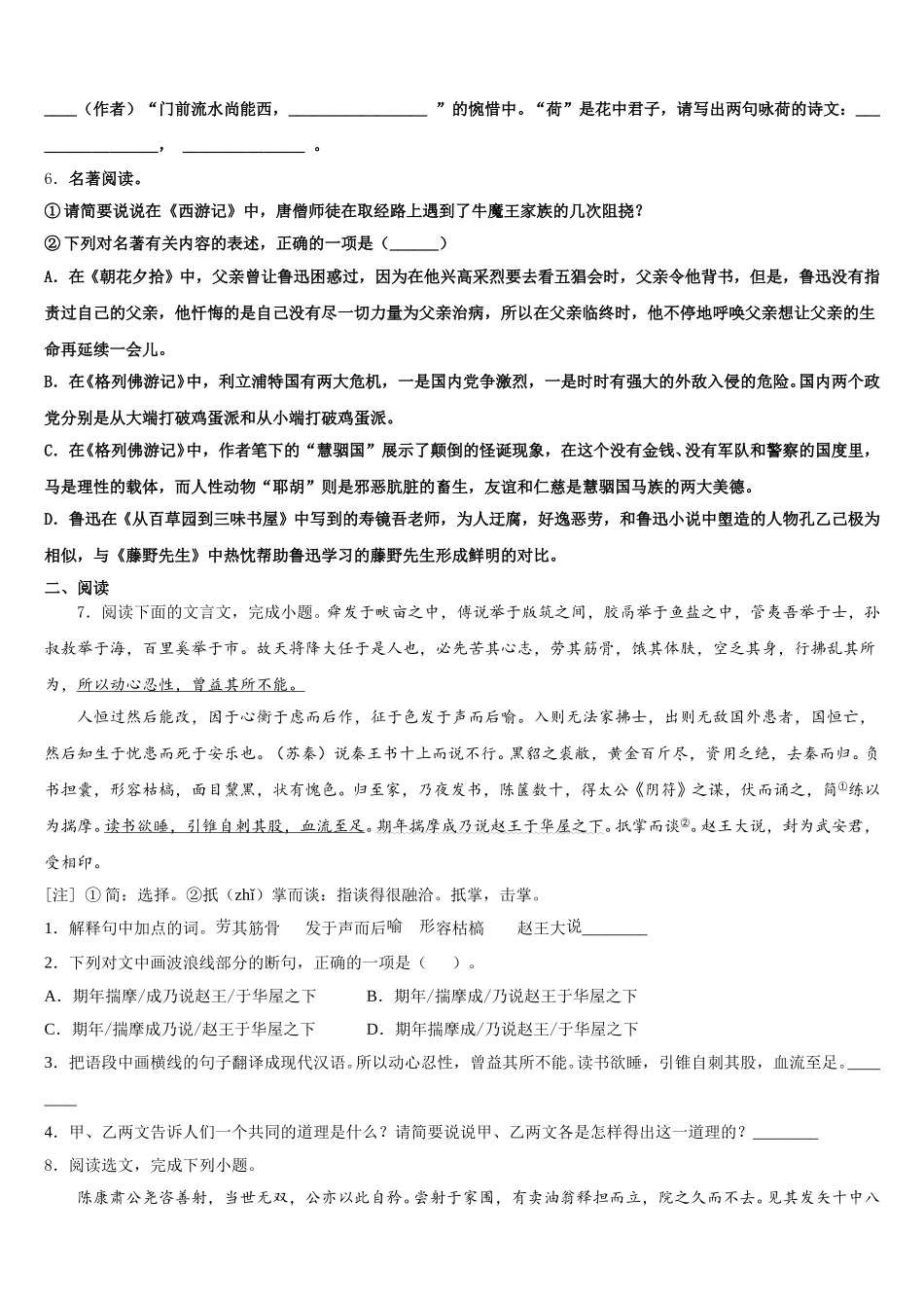 2025-2026学年随机事件福建省厦门市逸夫中学初三教学质量统测语文试题含解析_第2页