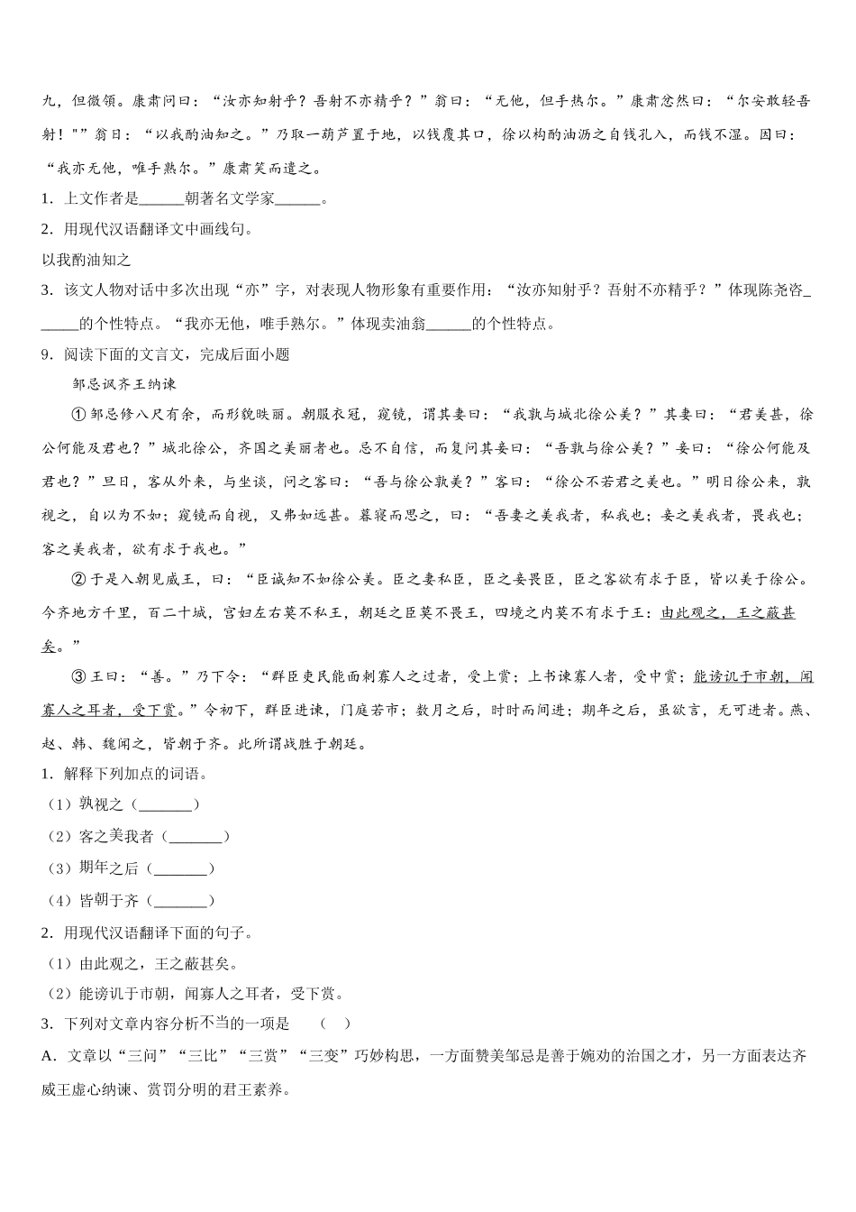 2025-2026学年随机事件福建省厦门市逸夫中学初三教学质量统测语文试题含解析_第3页
