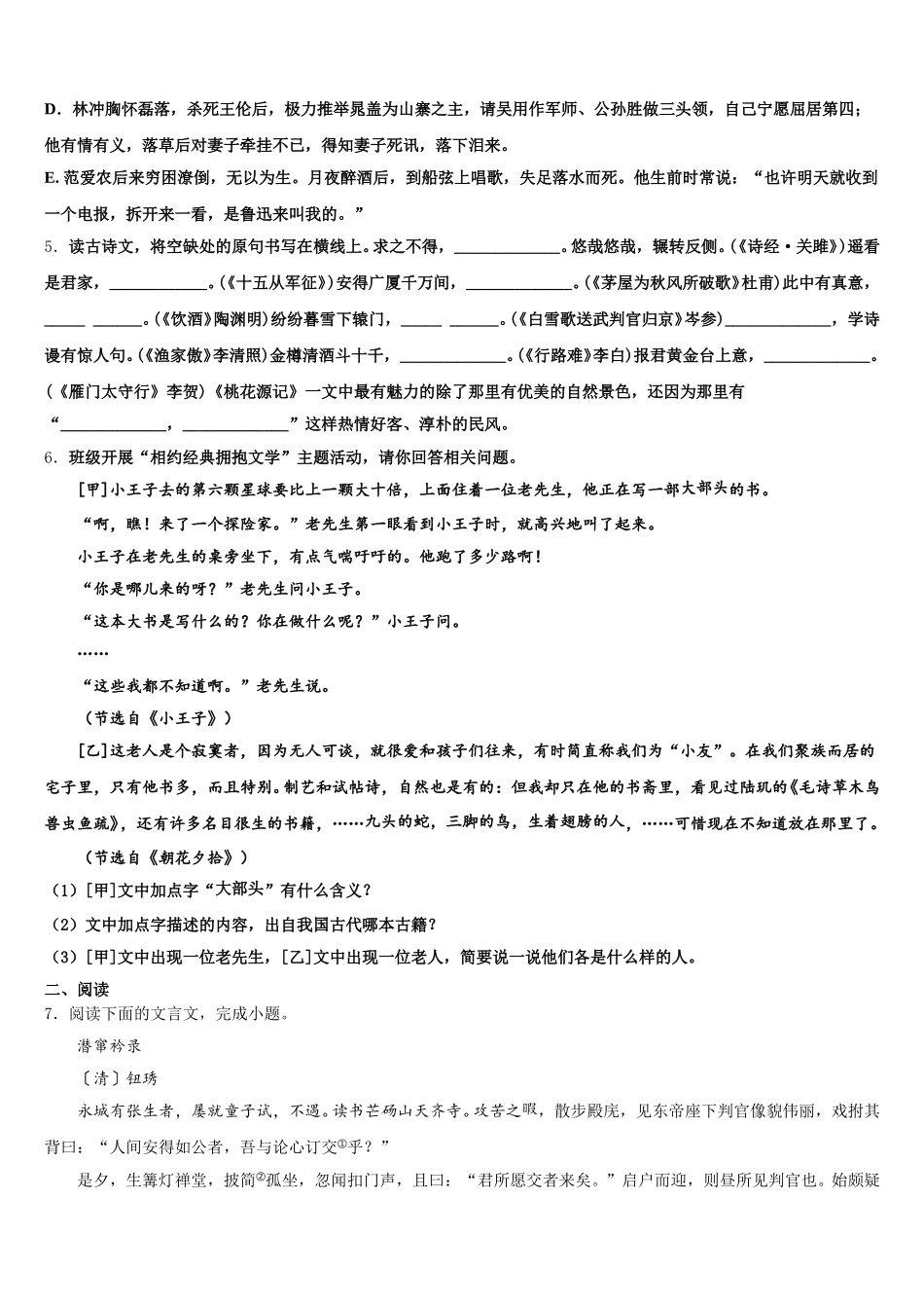 福建省惠安县重点中学2026年初三适应性训练（二）语文试题试卷含解析_第2页