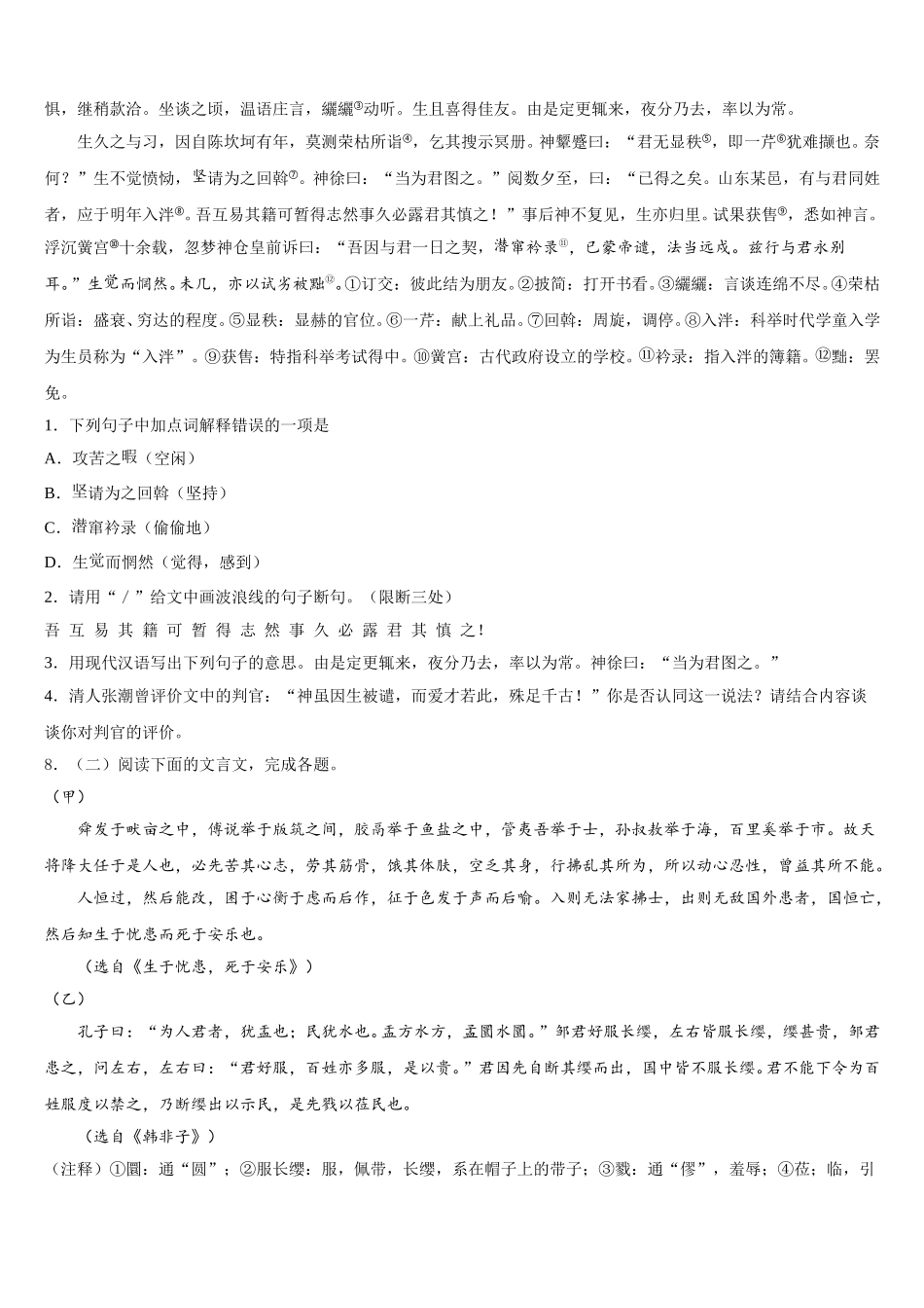 福建省惠安县重点中学2026年初三适应性训练（二）语文试题试卷含解析_第3页