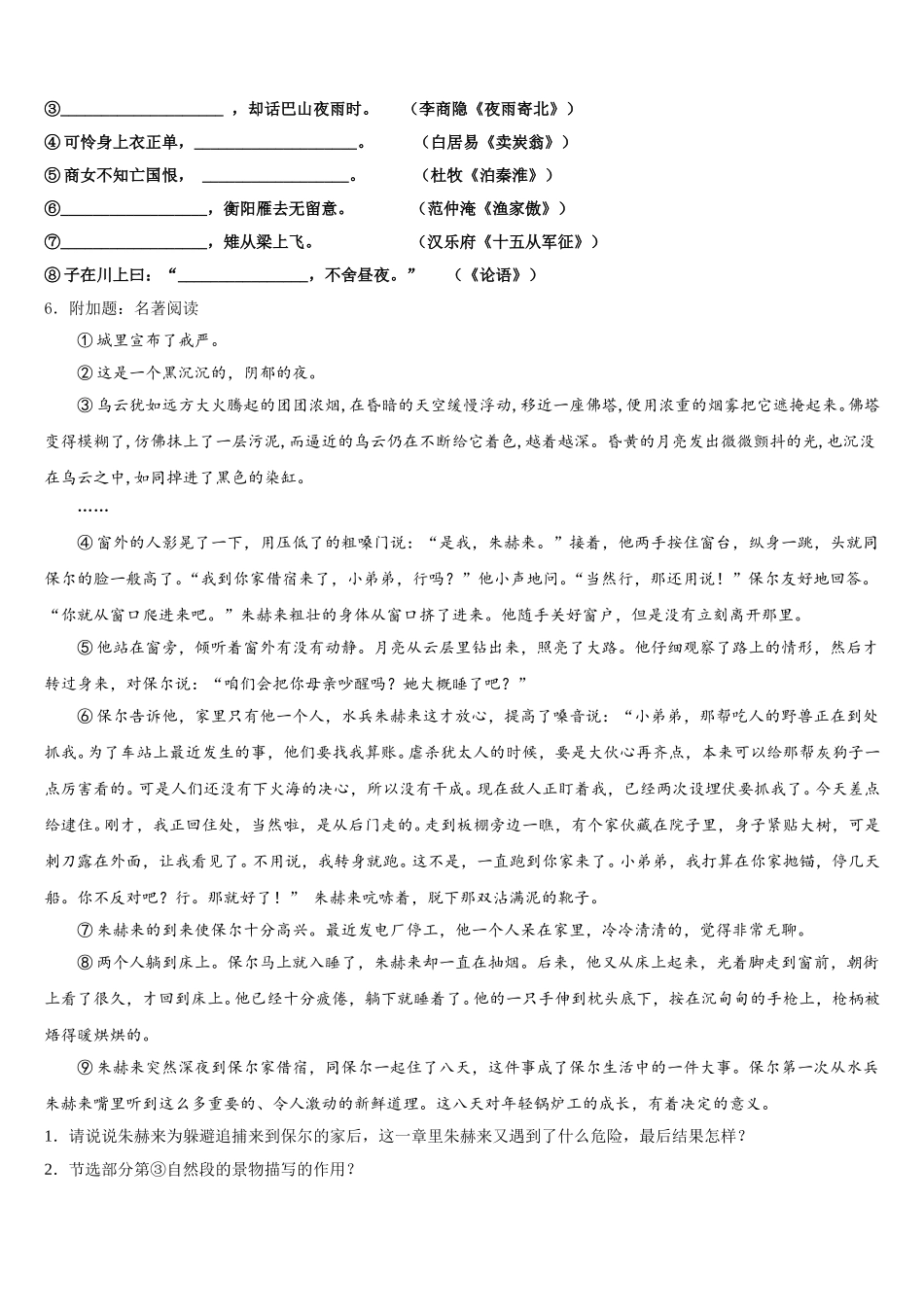 福建省龙岩市第二中学2025-2026学年元月份初三调研测试语文试题含解析_第2页