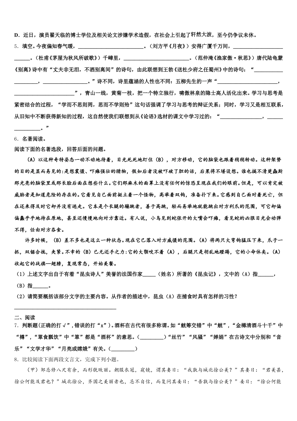 2026届福建省长泰一中学、华安一中学、龙海二中学中考第二次模拟考试语文试题含解析_第2页