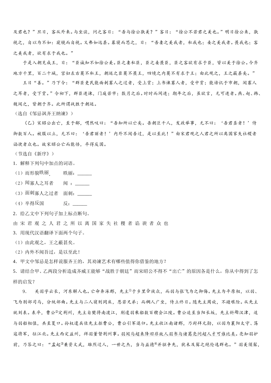 2026届福建省长泰一中学、华安一中学、龙海二中学中考第二次模拟考试语文试题含解析_第3页